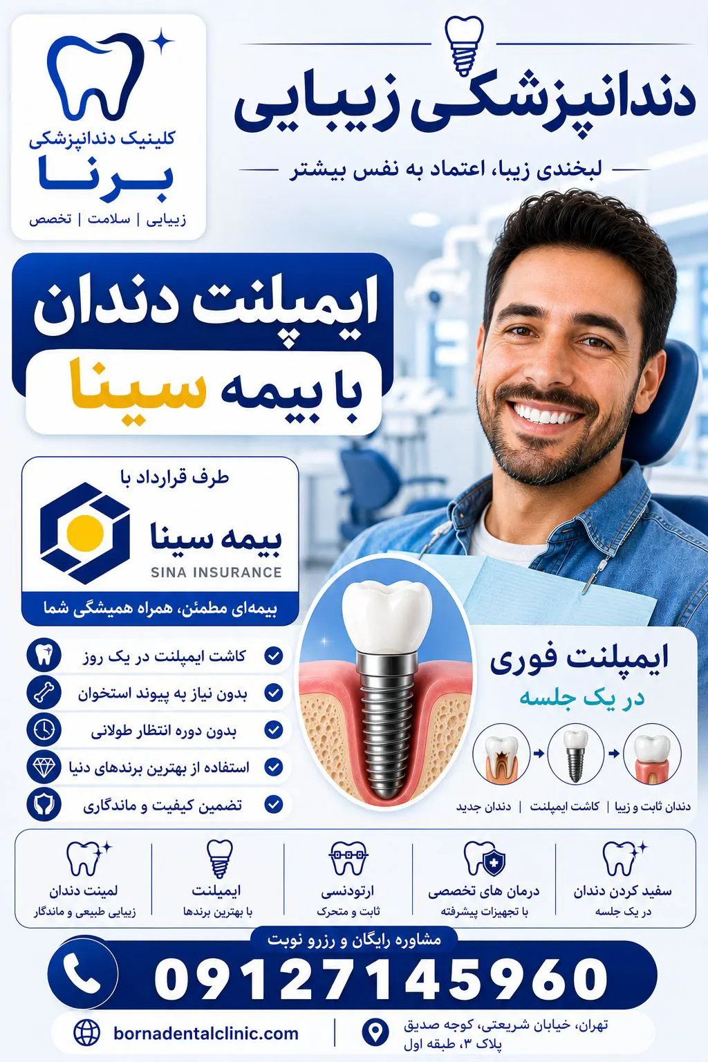 ایمپلنت دندان با بیمه سینا