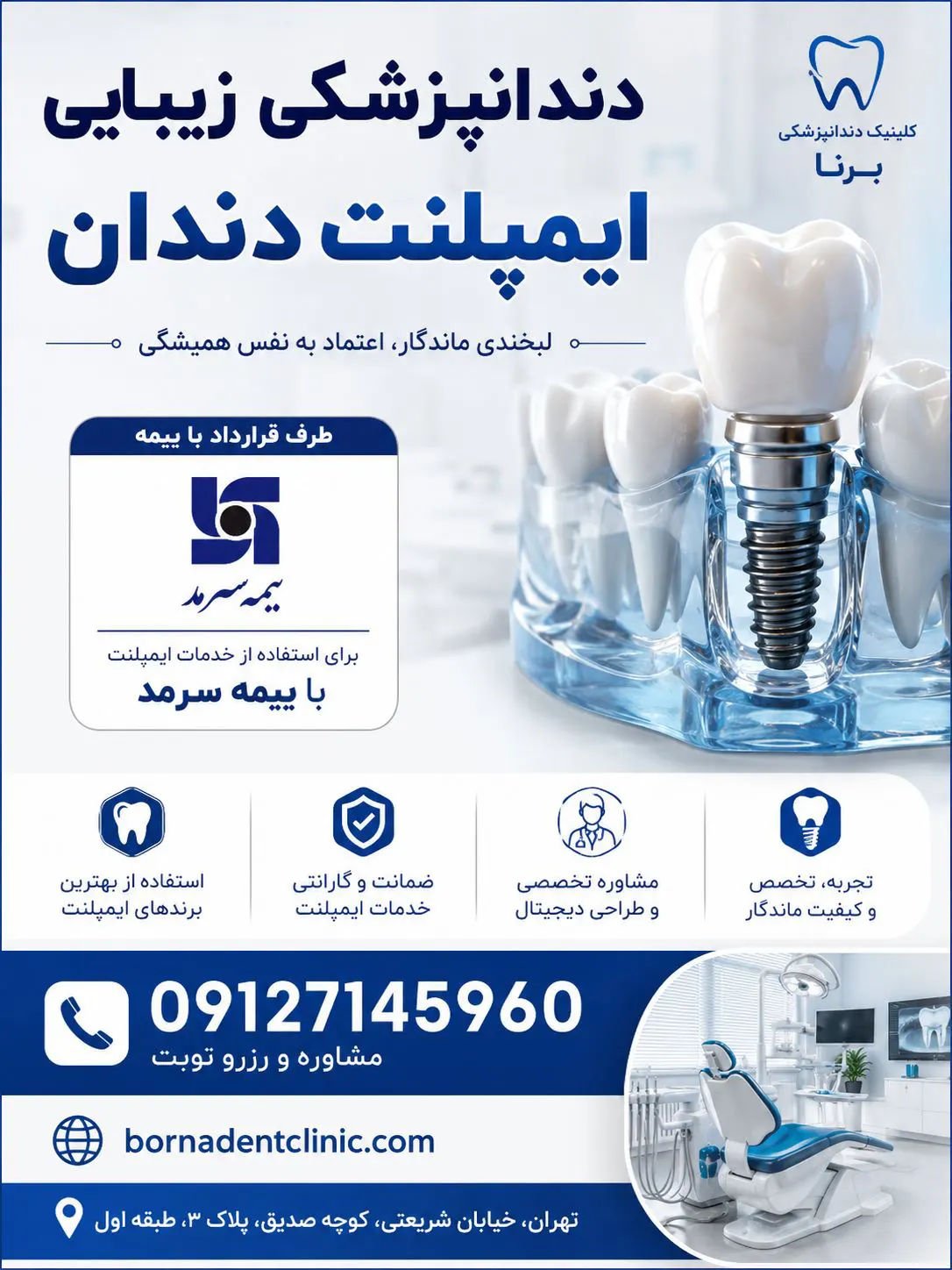 ایمپلنت دندان با بیمه سرمد