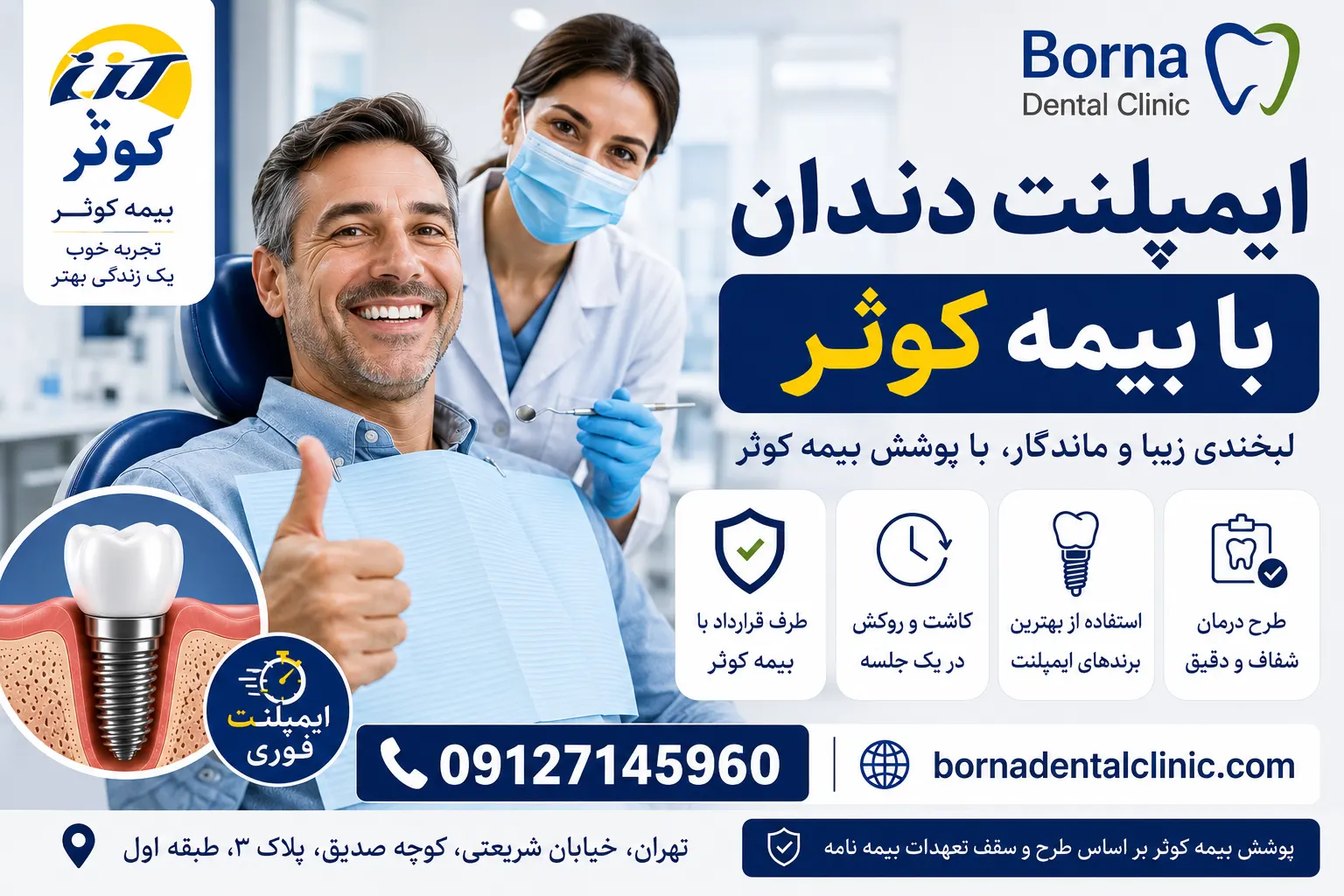ایمپلنت دندان با بیمه کوثر