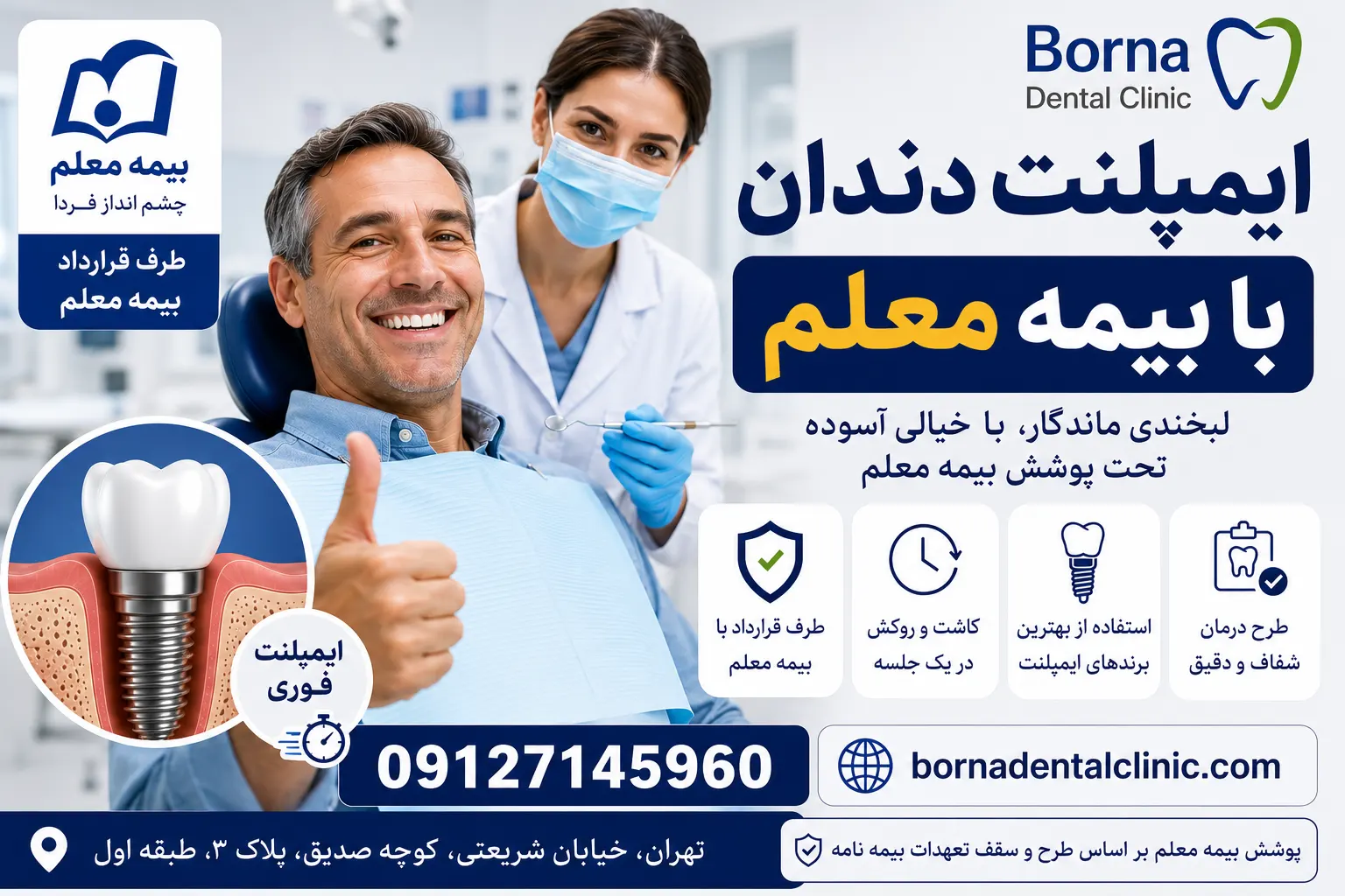 ایمپلنت دندان با بیمه معلم