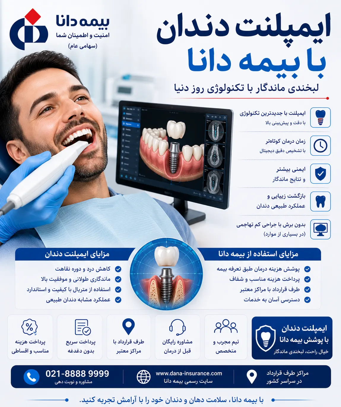 ایمپلنت دندان با بیمه دانا