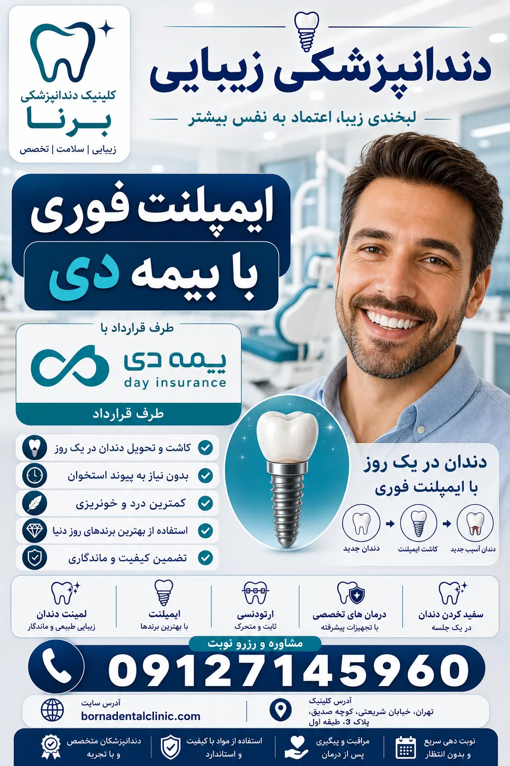 امپلنت فری با بیمه دی