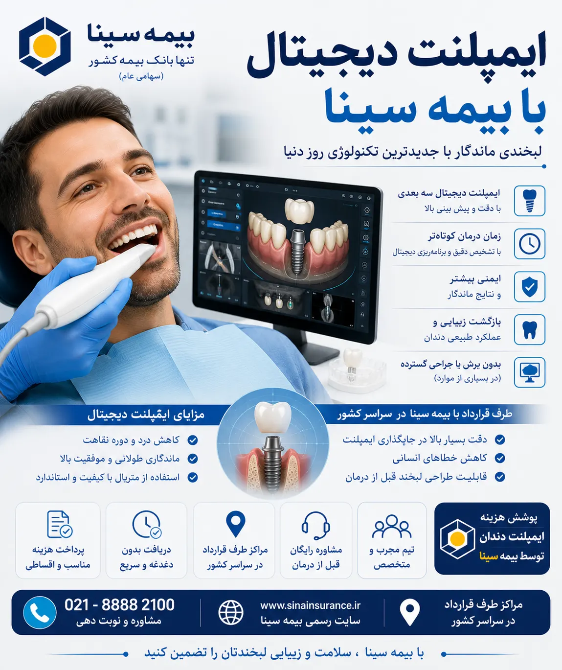 ایمپلنت دیجیتال با بیمه بانک سینا
