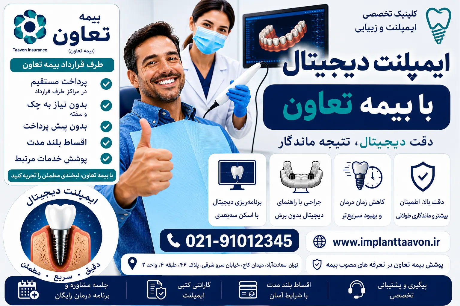 ایمپلنت دیجیتال با بیمه تعاون