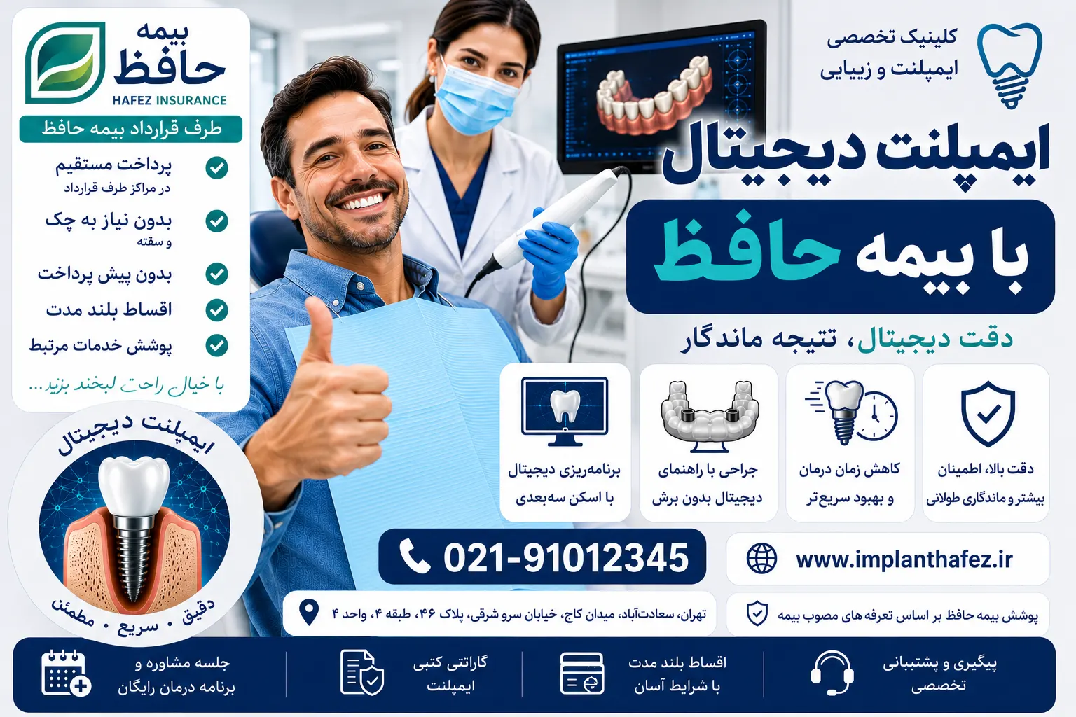 ایمپلنت دیجیتال با بیمه حافظ