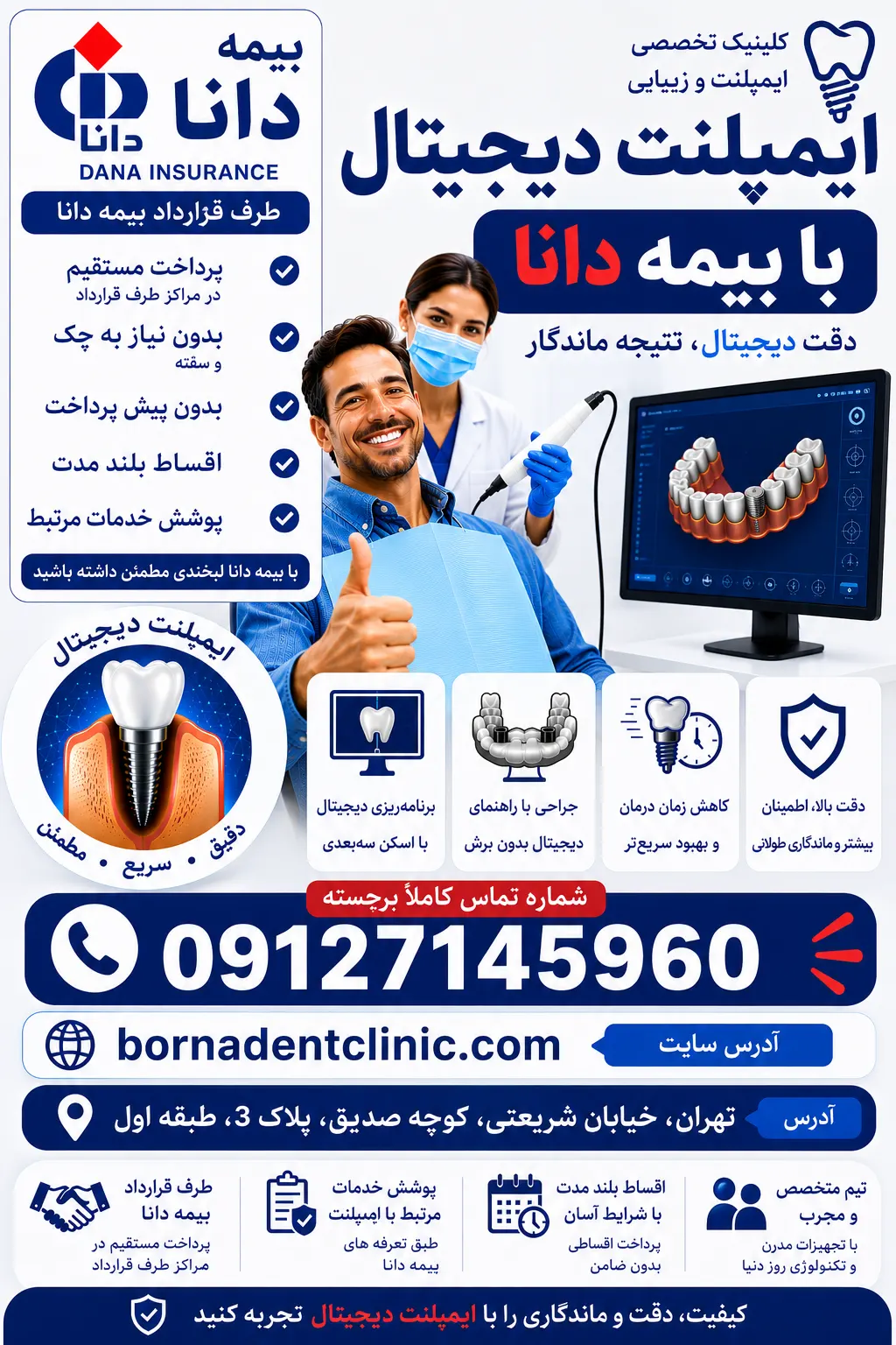 ایمپلنت دیجیتال با بیمه دانا
