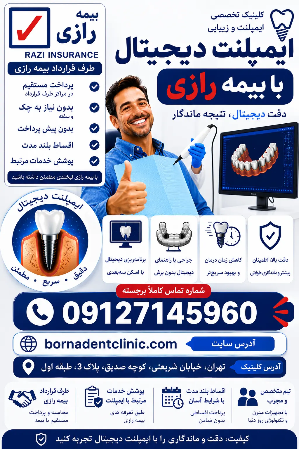 ایمپلنت دیجیتال با بیمه رازی