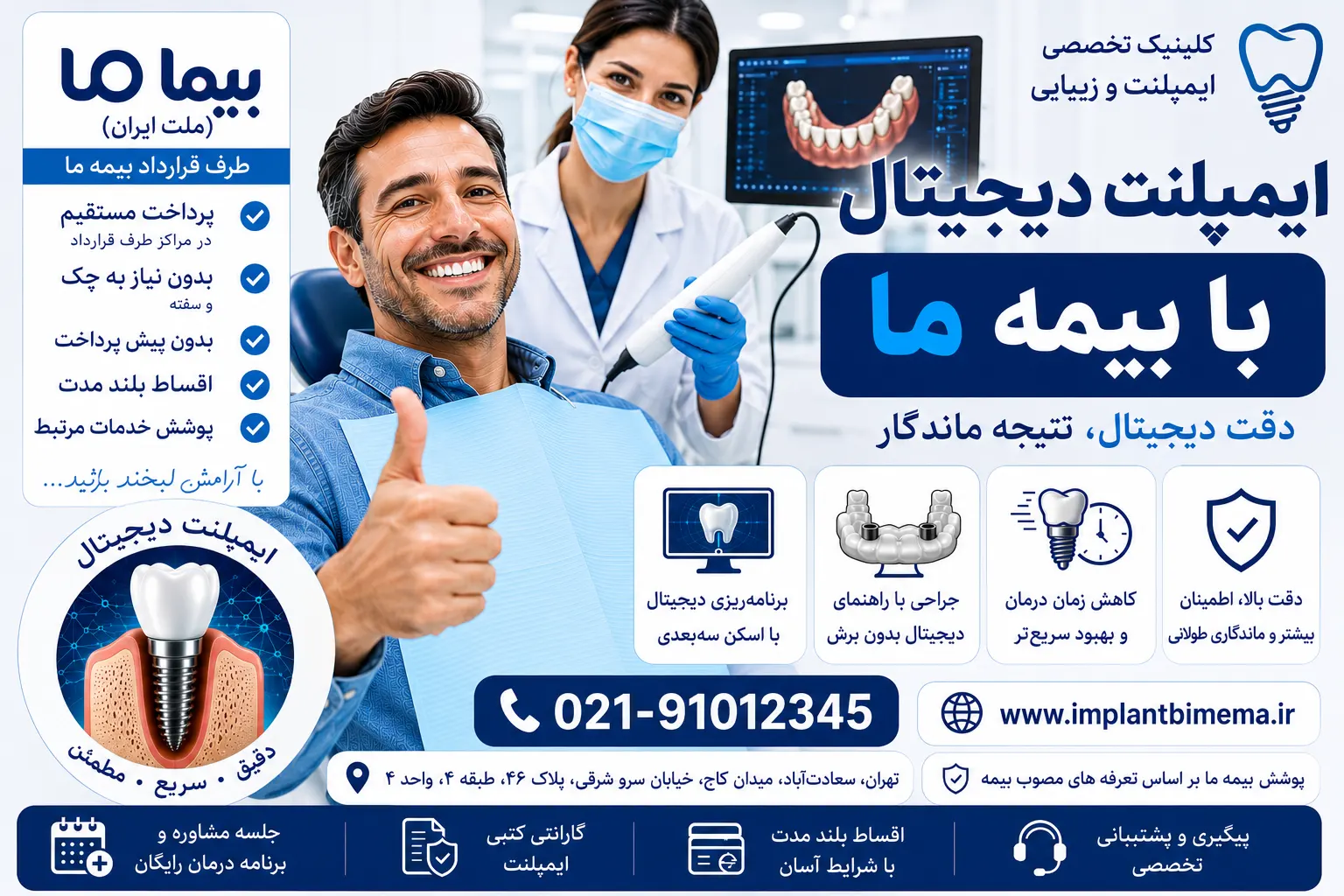 ایمپلنت دیجیتال با بیمه ما