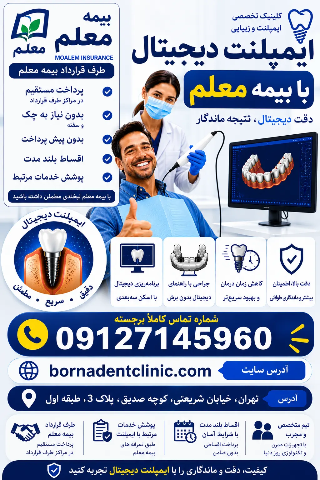 ایمپلنت دیجیتال با بیمه معلم