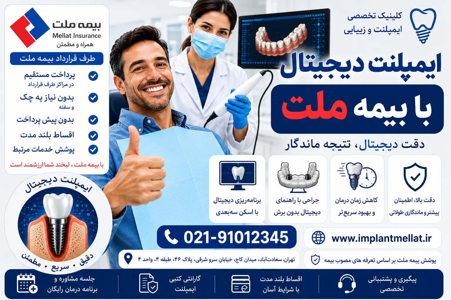 ایمپلنت دیجیتال با بیمه ملت