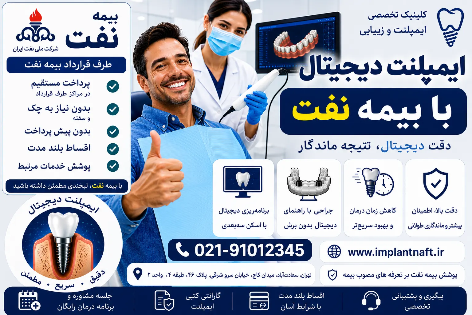 ایمپلنت دیجیتال با بیمه نفت