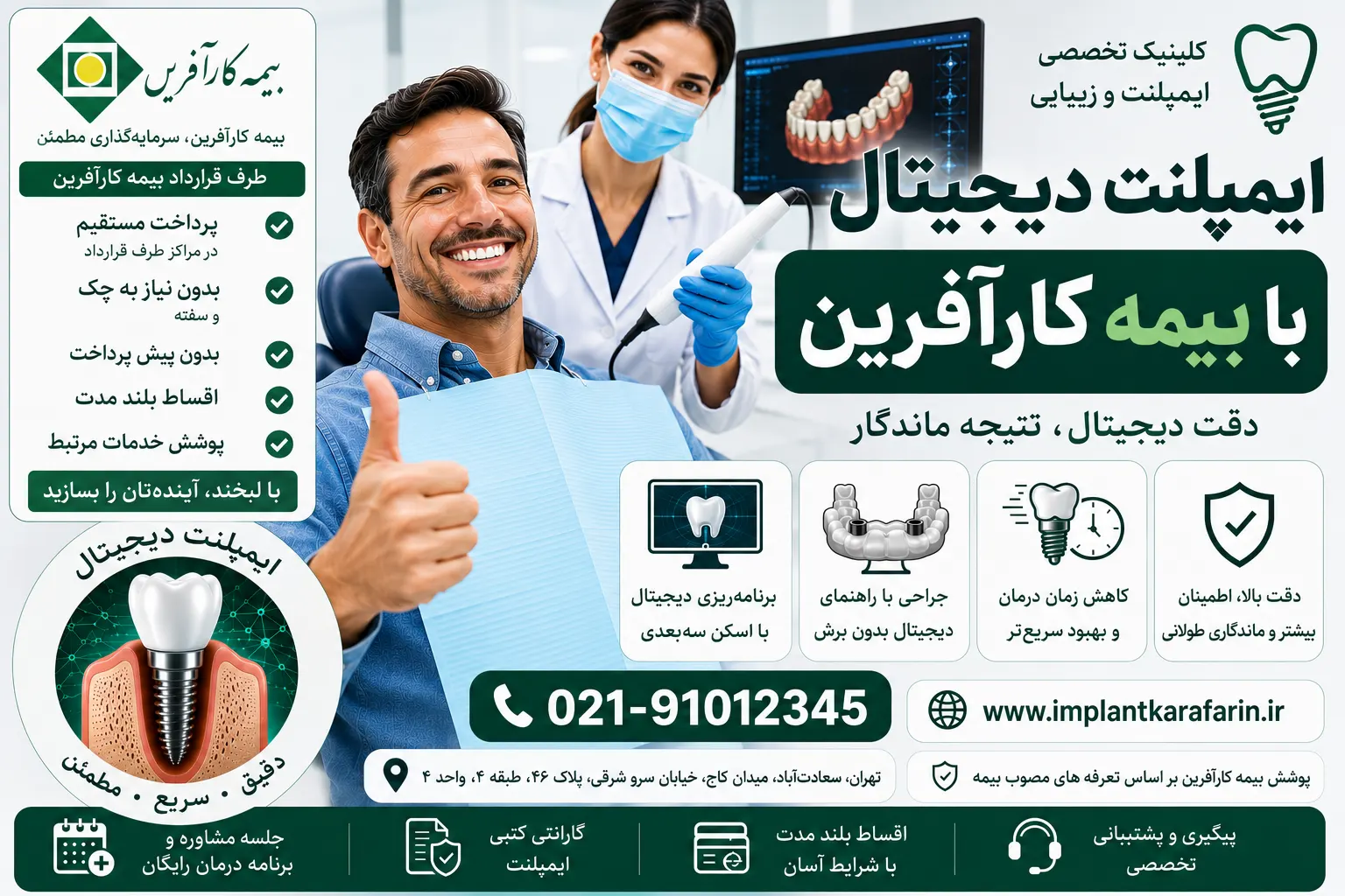 ایمپلنت دیجیتال با بیمه کارآفرین