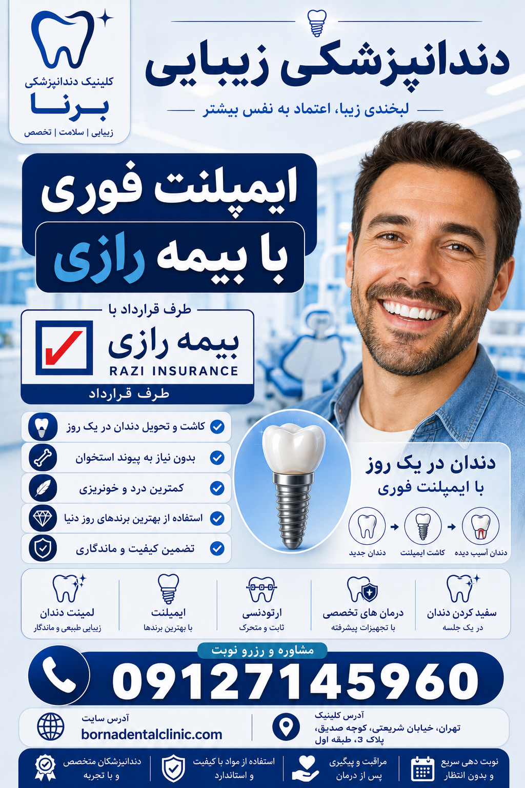 ایمپلنت فوری با بیمه رازی