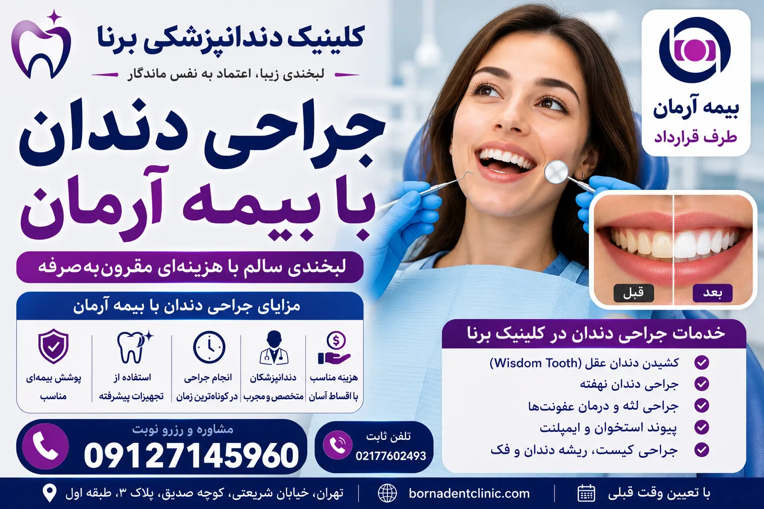 جراحی دندان با بیمه آرمان