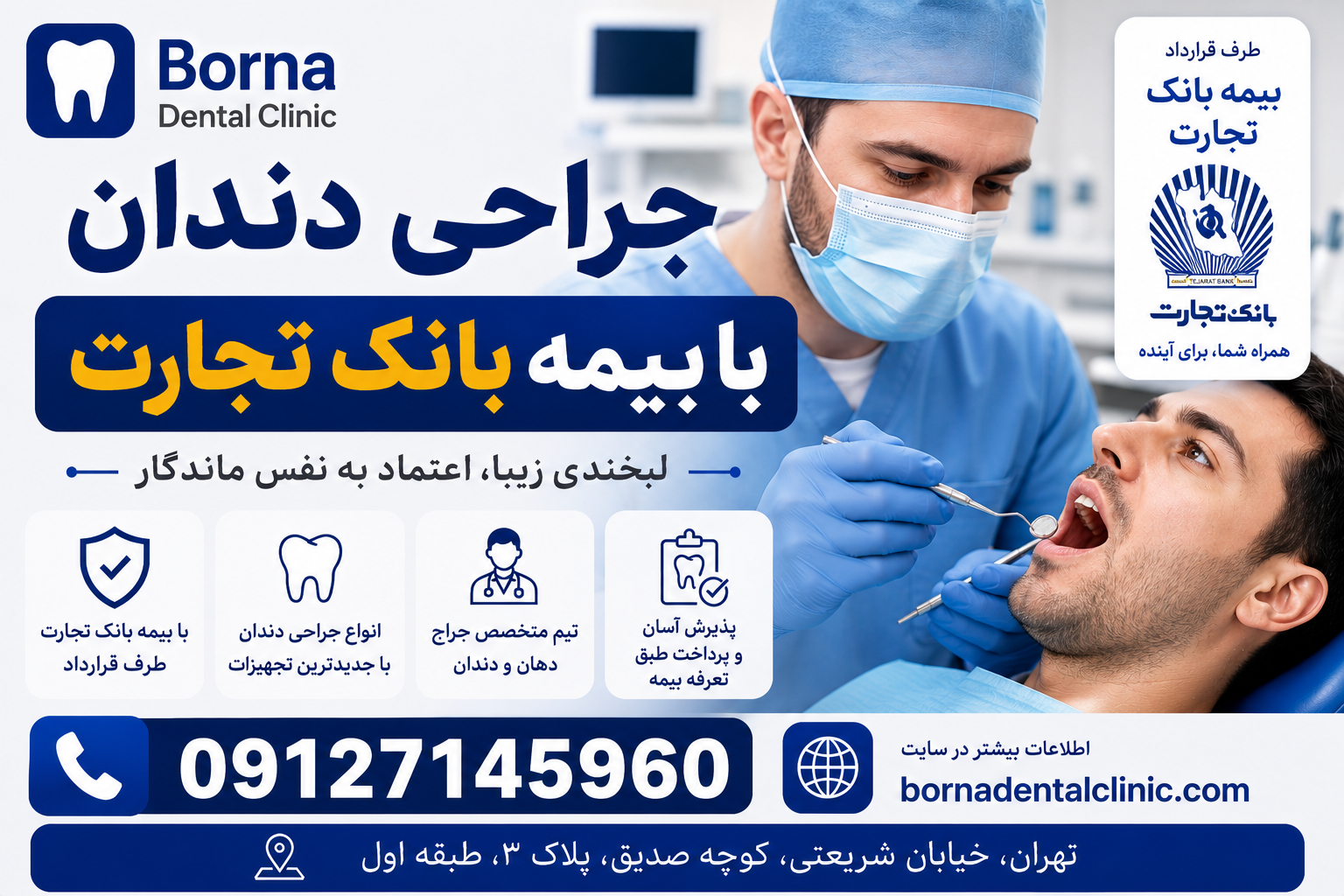 جراحی دندان با بیمه بانک تجارت
