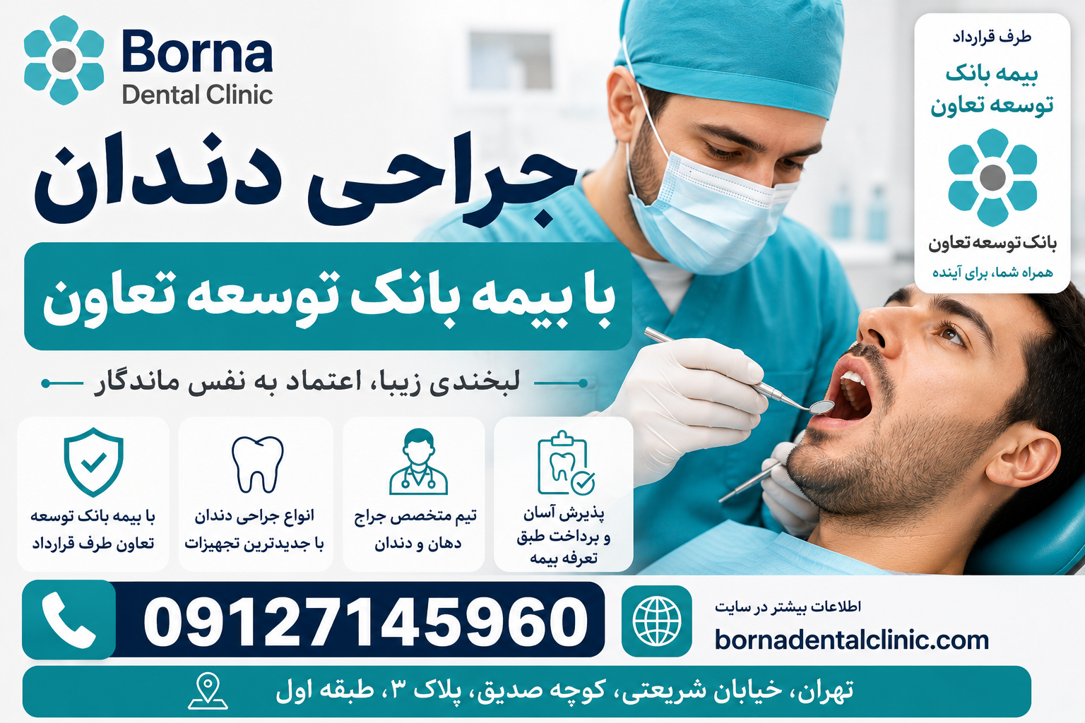 جراحی دندان با بیمه بانک توسعه تعاون