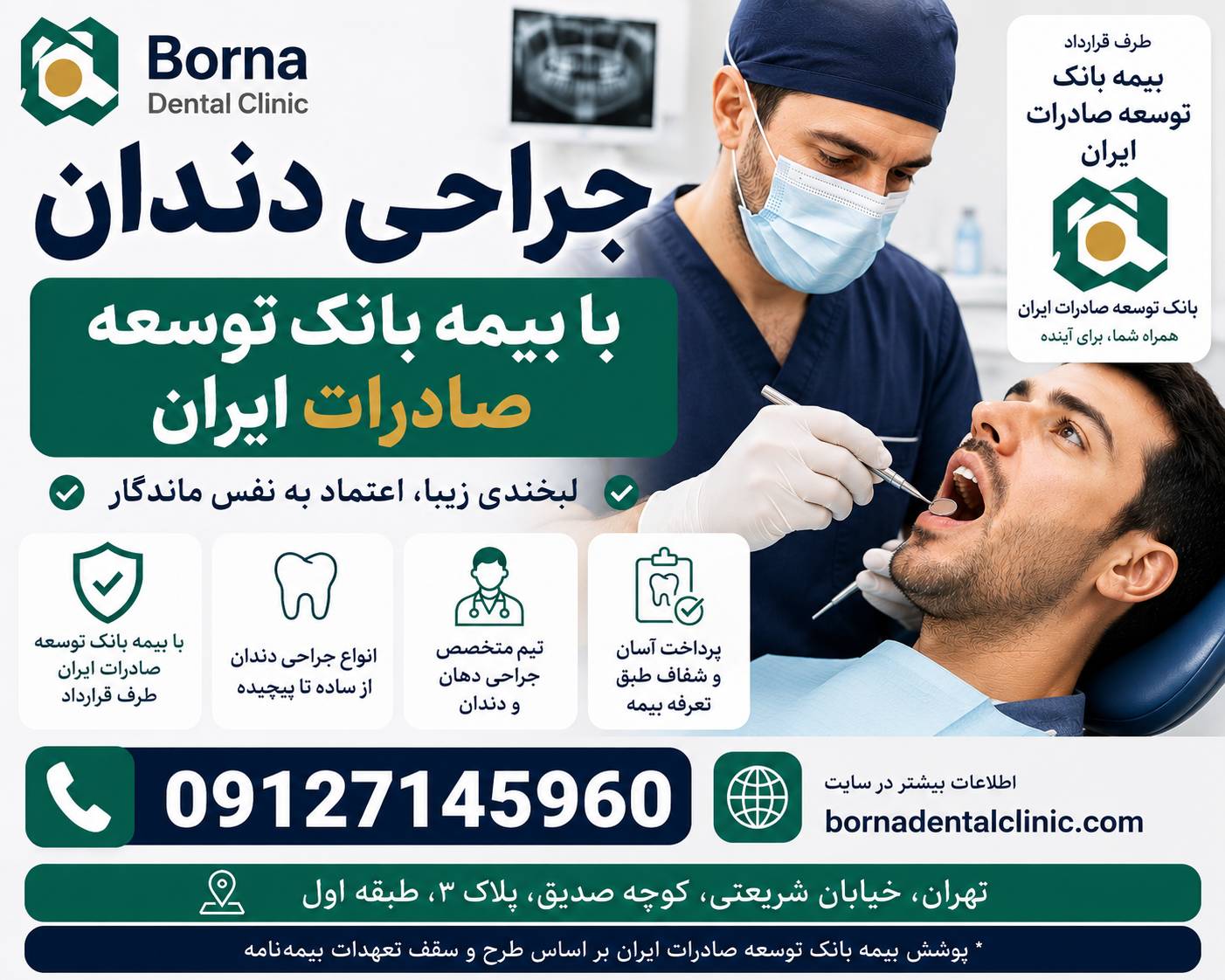 جراحی دندان با بیمه بانک توسعه صادرات ایران
