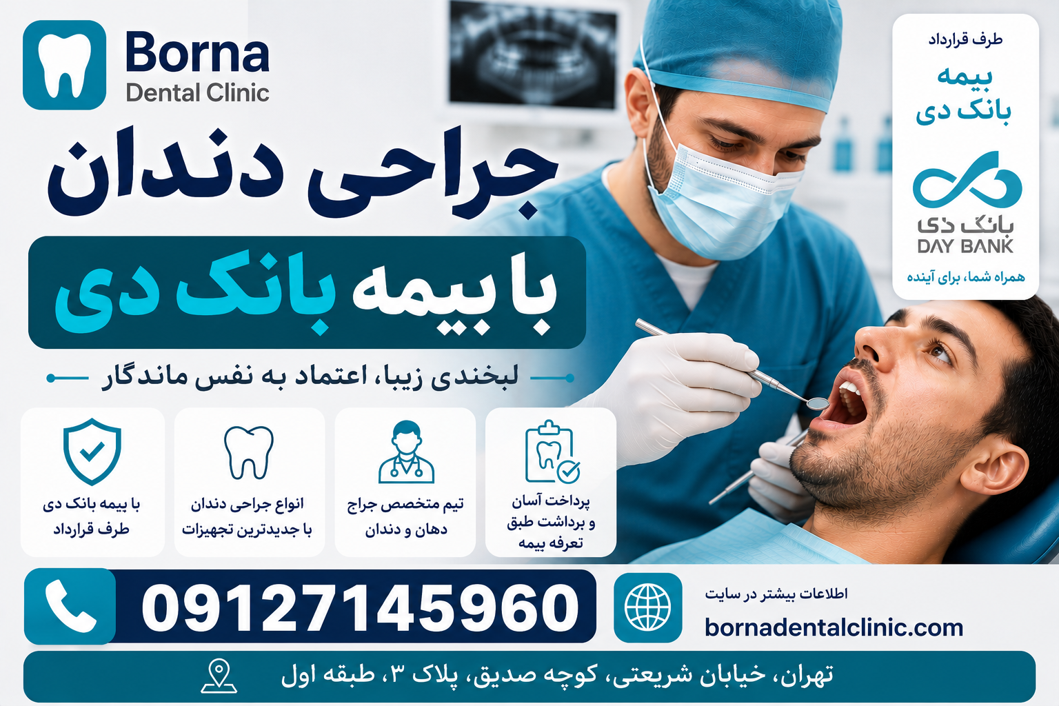 جراحی دندان با بیمه بانک دی