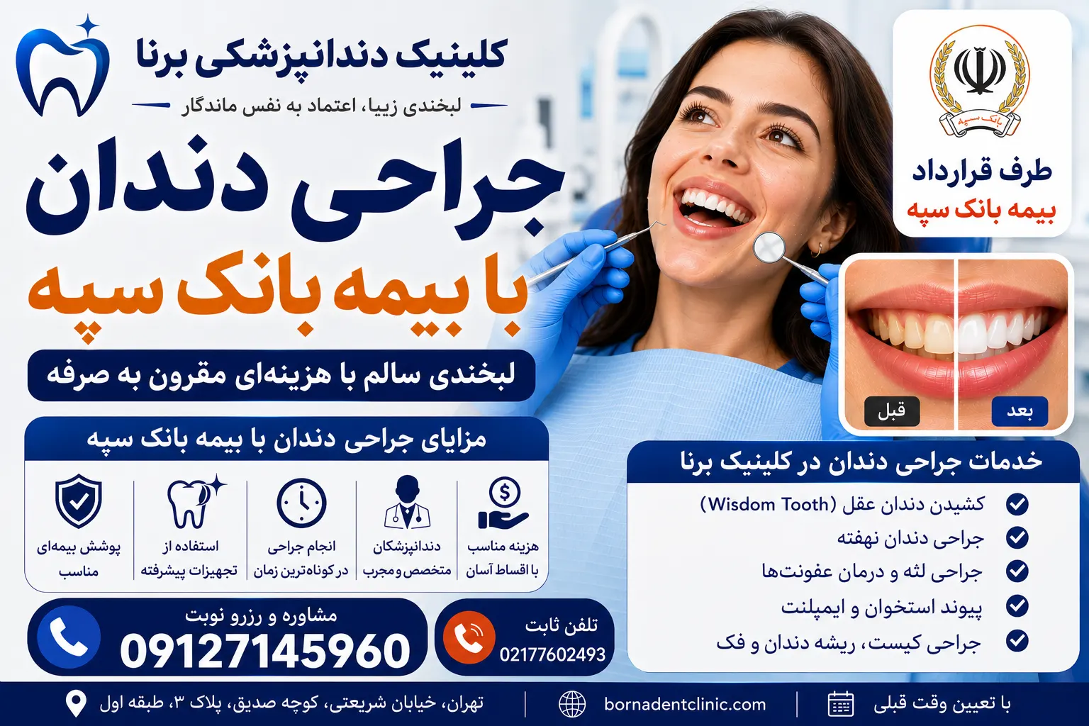 جراحی دندان با بیمه بانک سپه