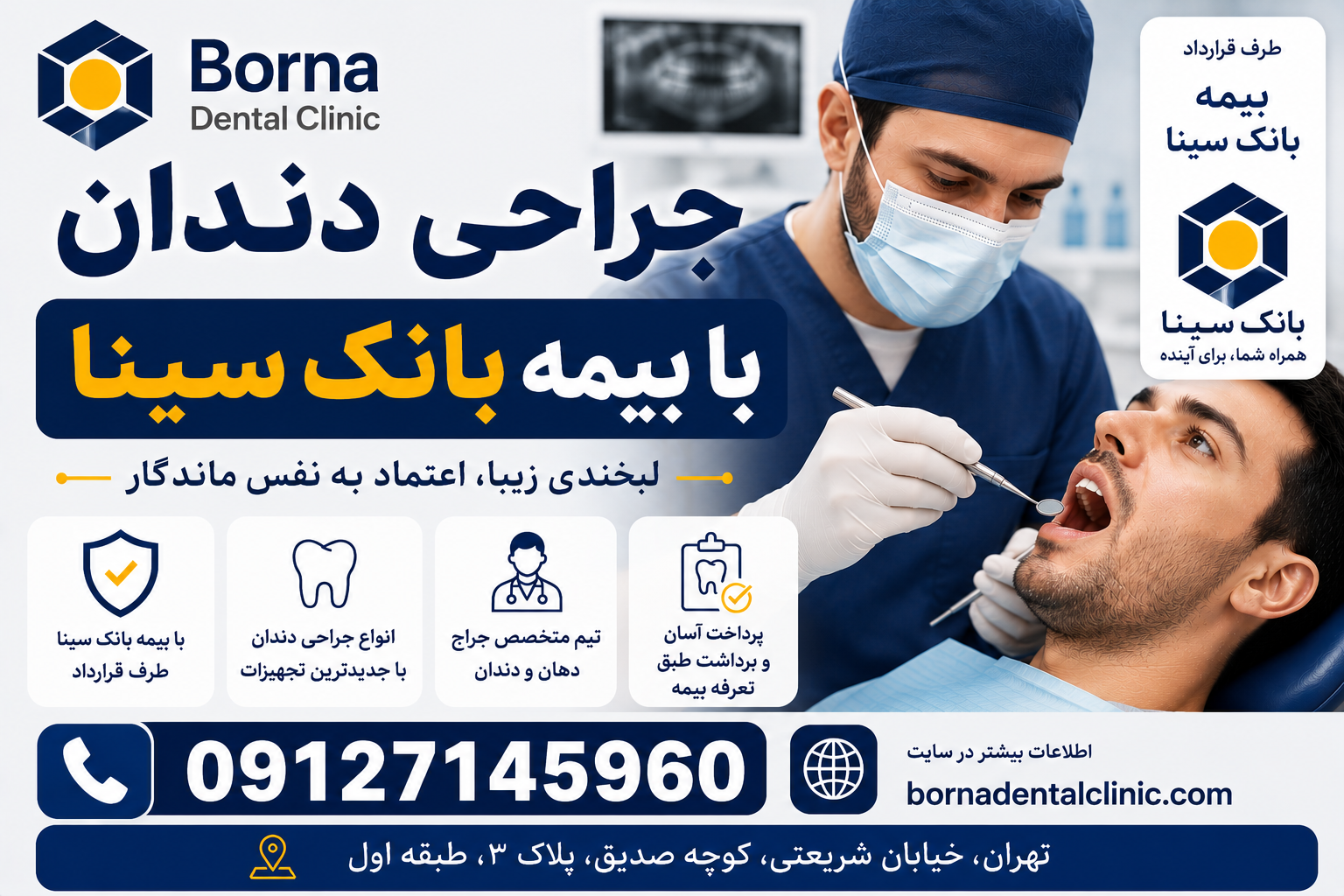 جراحی دندان با بیمه بانک سینا