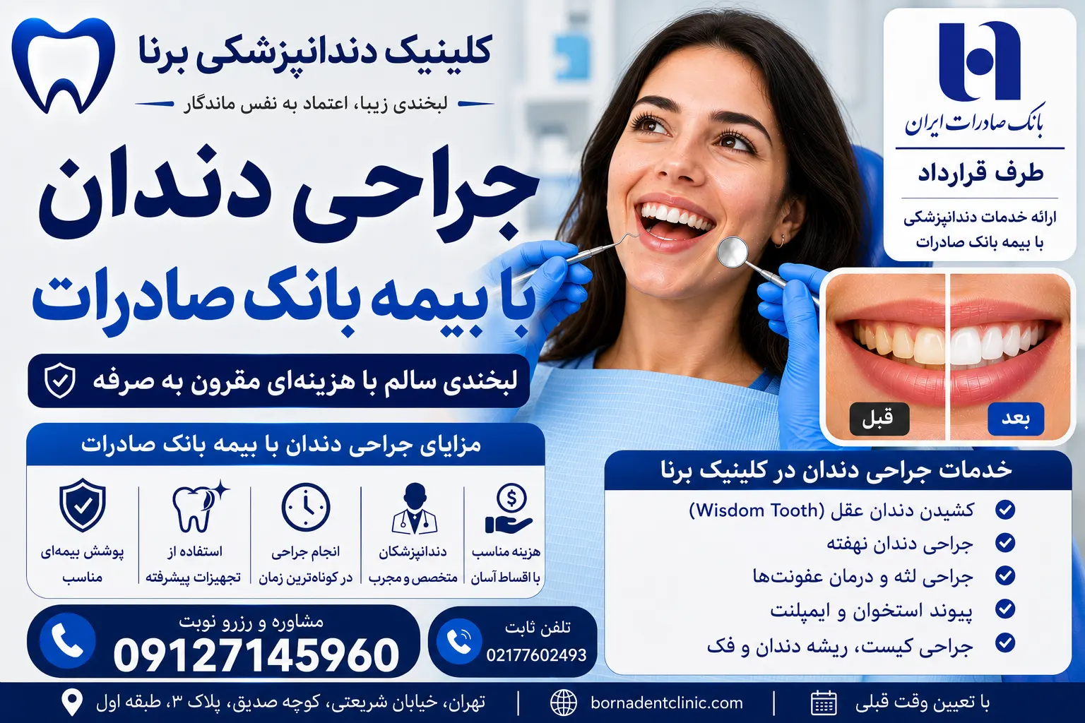جراحی دندان با بیمه بانک صادرات