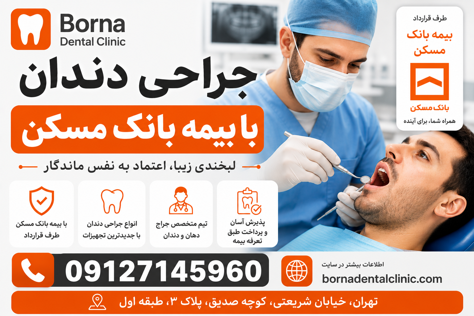 جراحی دندان با بیمه بانک مسکن
