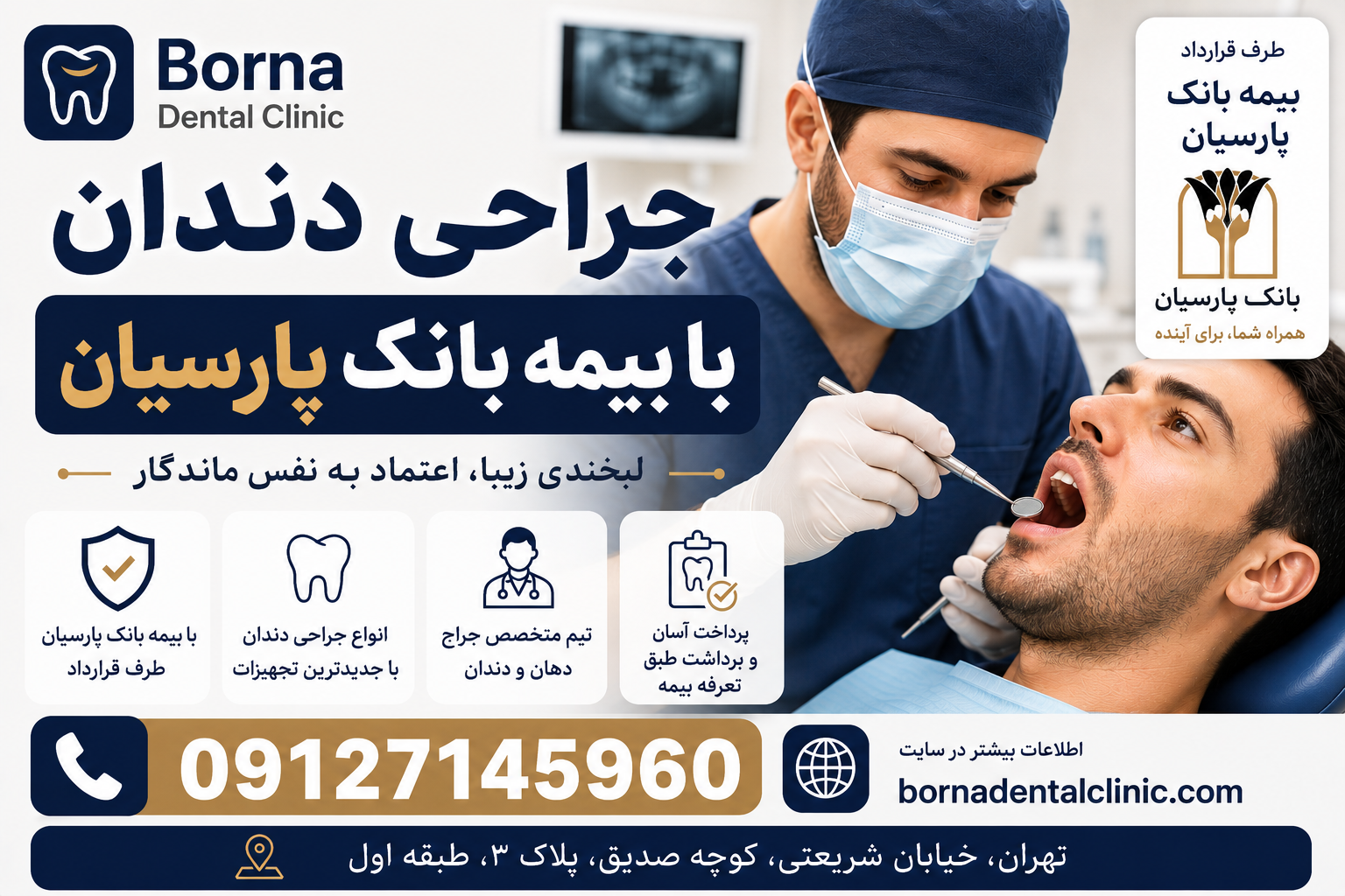 جراحی دندان با بیمه بانک پارسیان