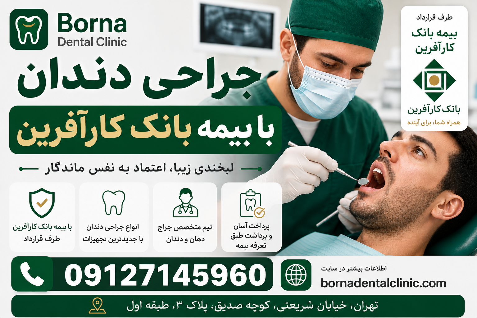جراحی دندان با بیمه بانک کارآفرین