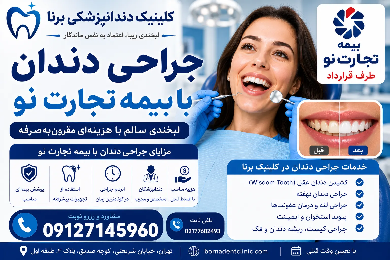جراحی دندان با بیمه تجارت نو