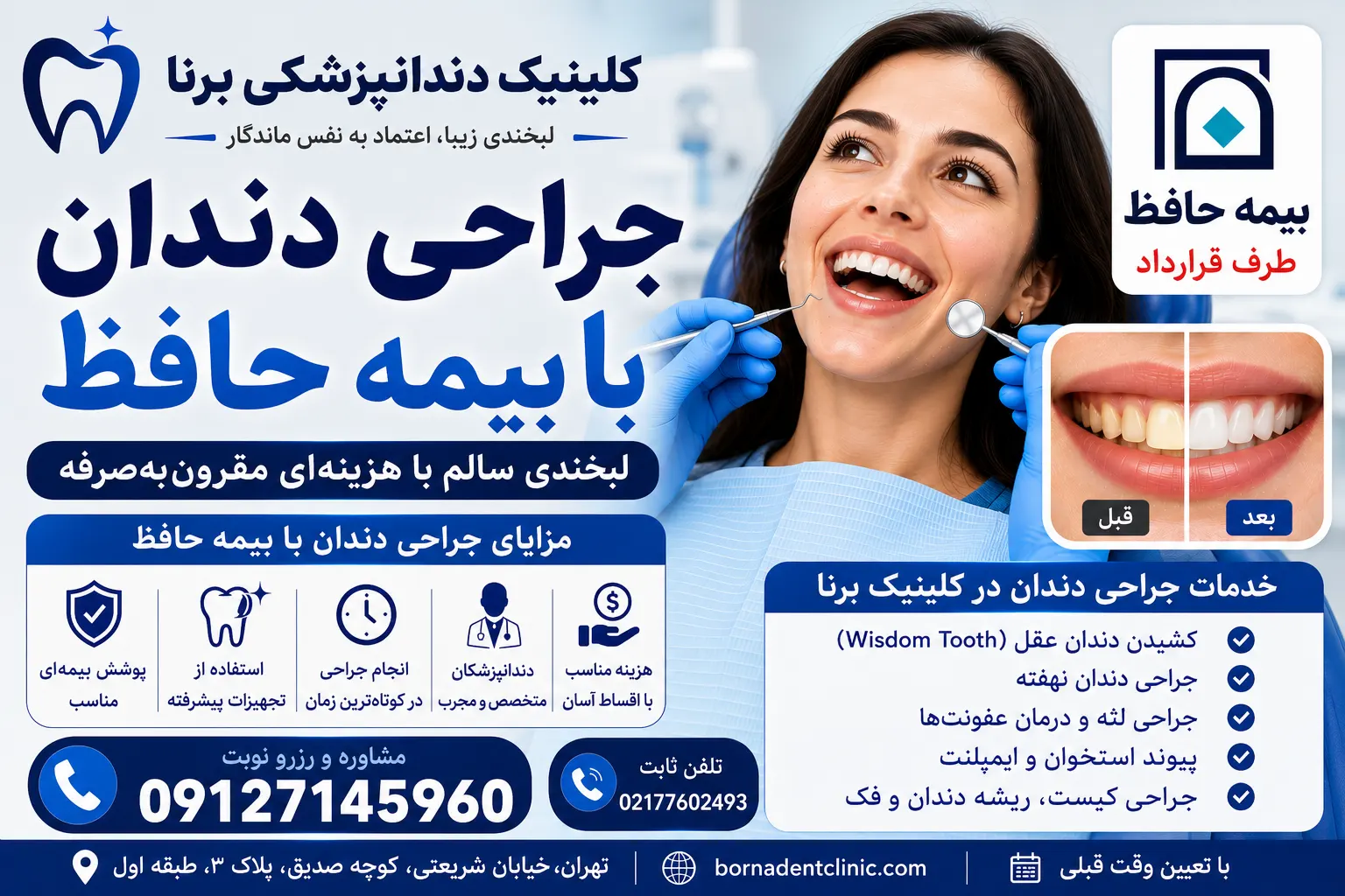 جراحی دندان با بیمه حافظ