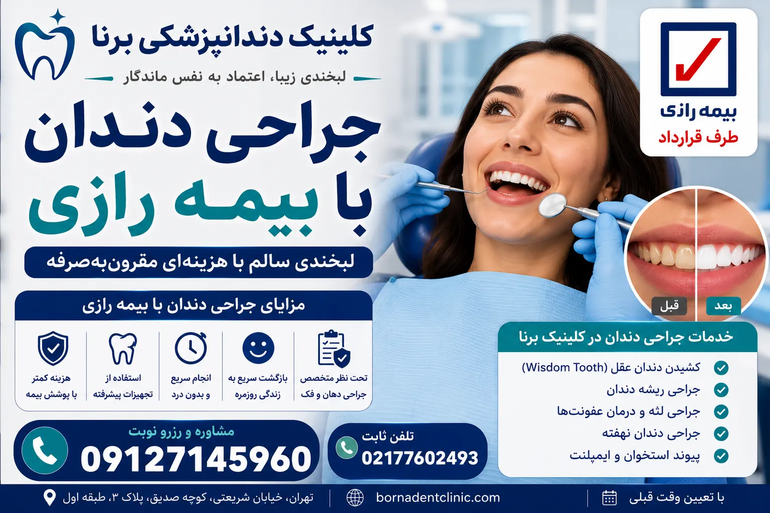 جراحی دندان با بیمه رازی
