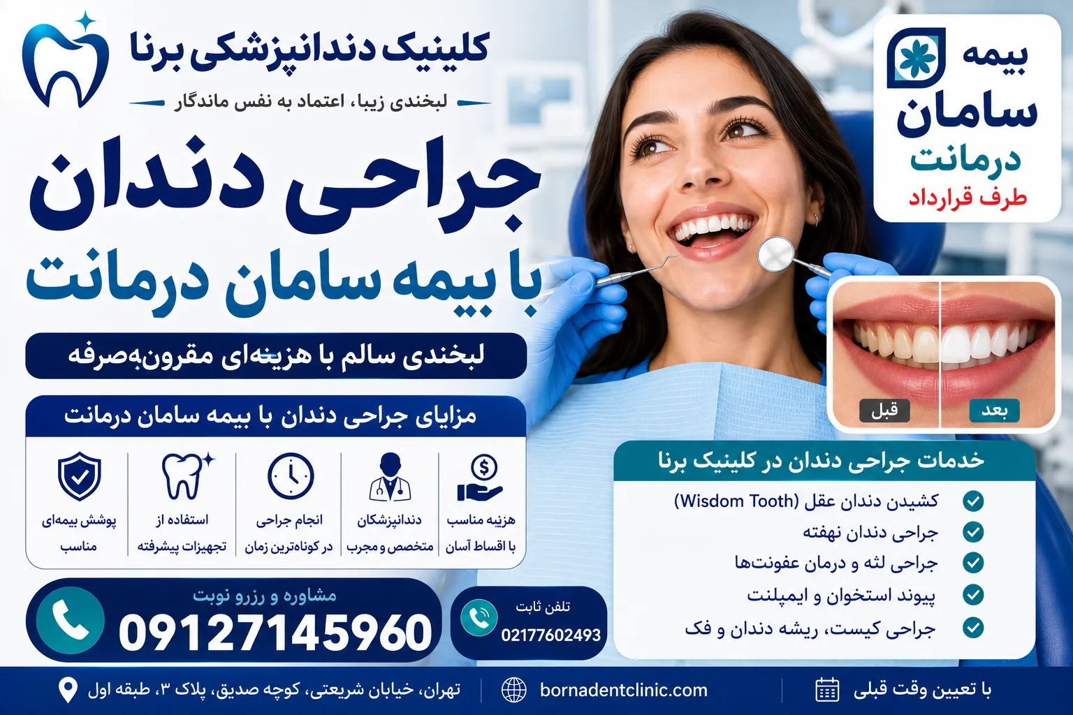 جراحی دندان با بیمه سامان درمانت