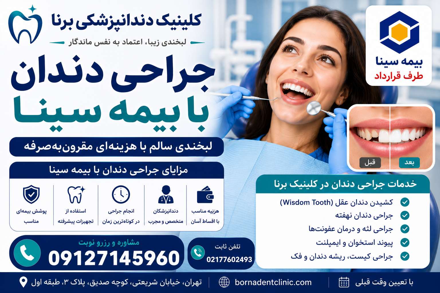 جراحی دندان با بیمه سینا