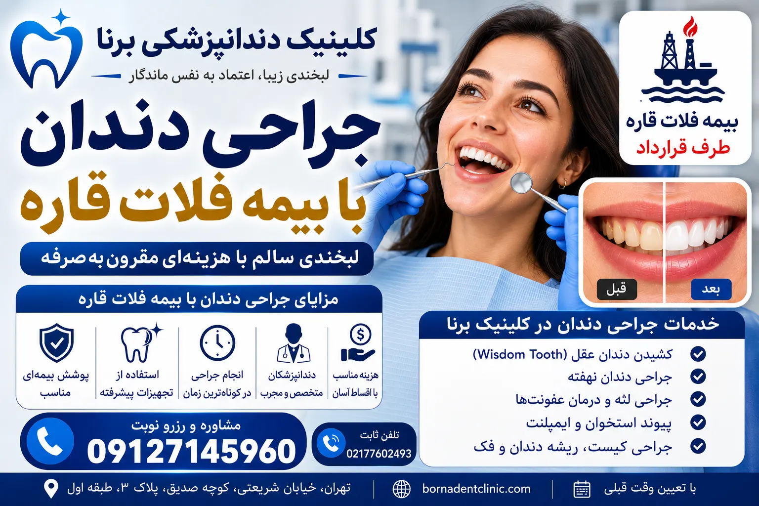 جراحی دندان با بیمه فلات قاره