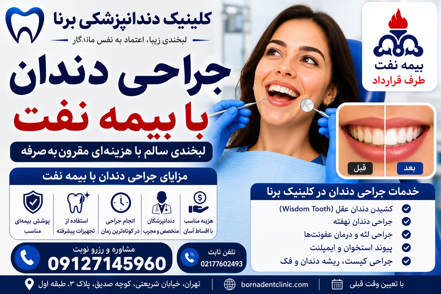 جراحی دندان با بیمه نفت