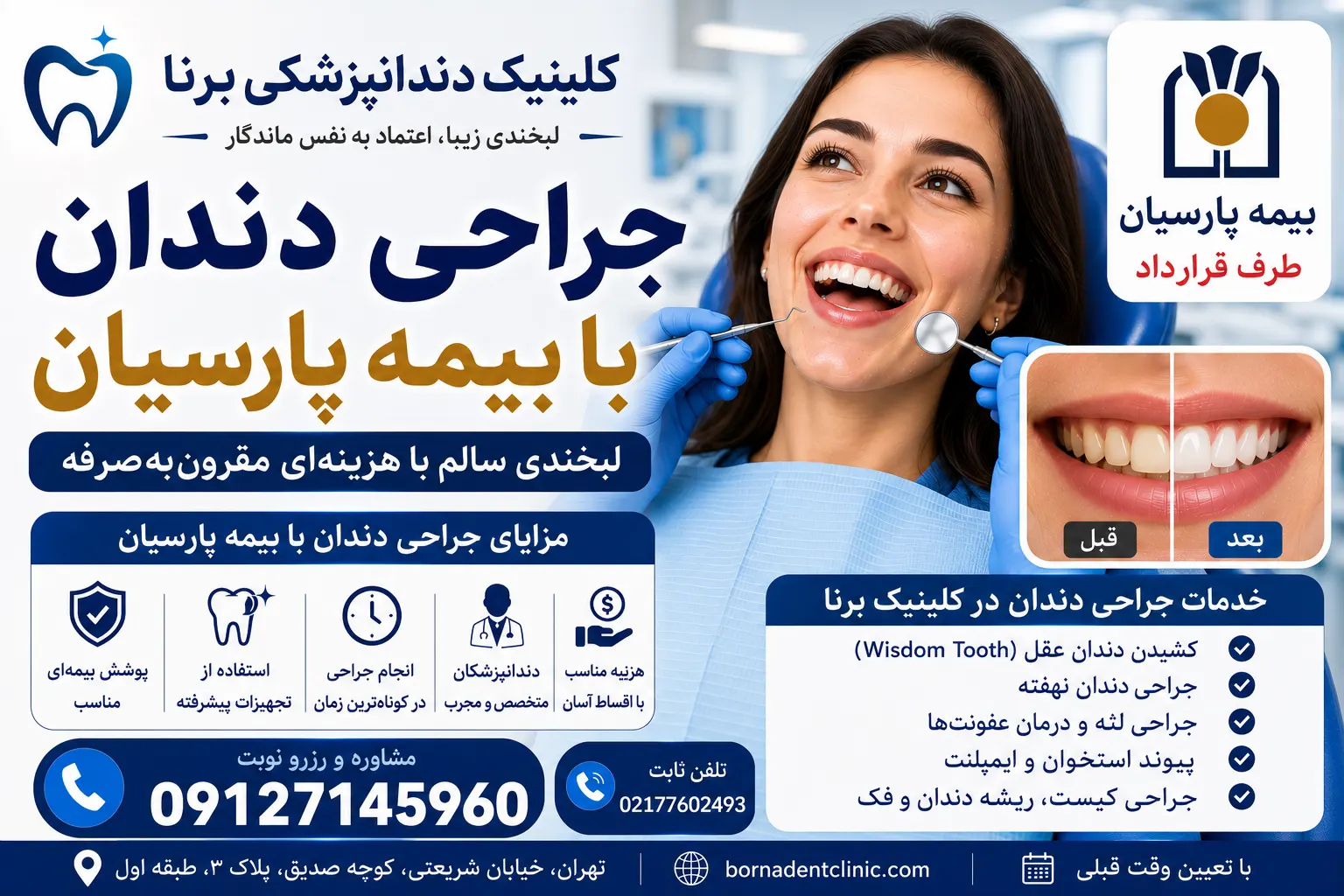 جراحی دندان با بیمه پارسیان