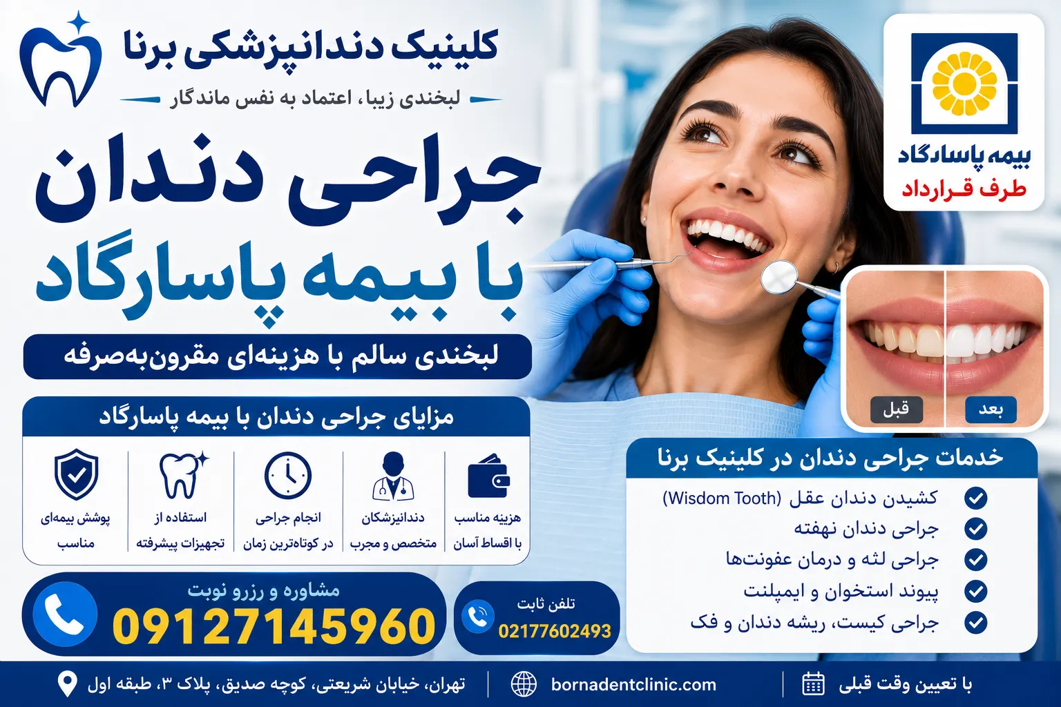 جراحی دندان با بیمه پاسارگاد