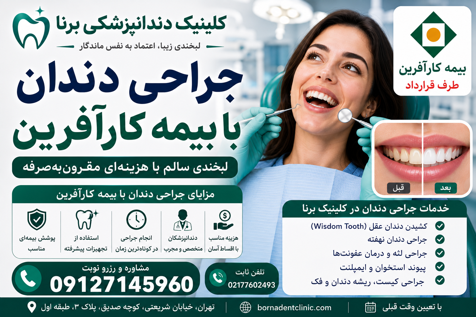 جراحی دندان با بیمه کارآفرین