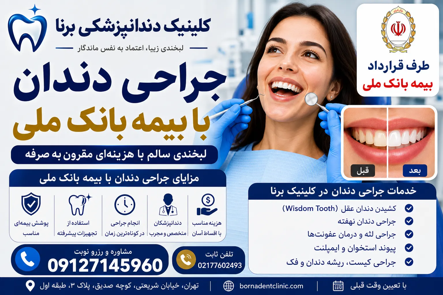 هزینه جراحی دندان با بیمه بانک ملی