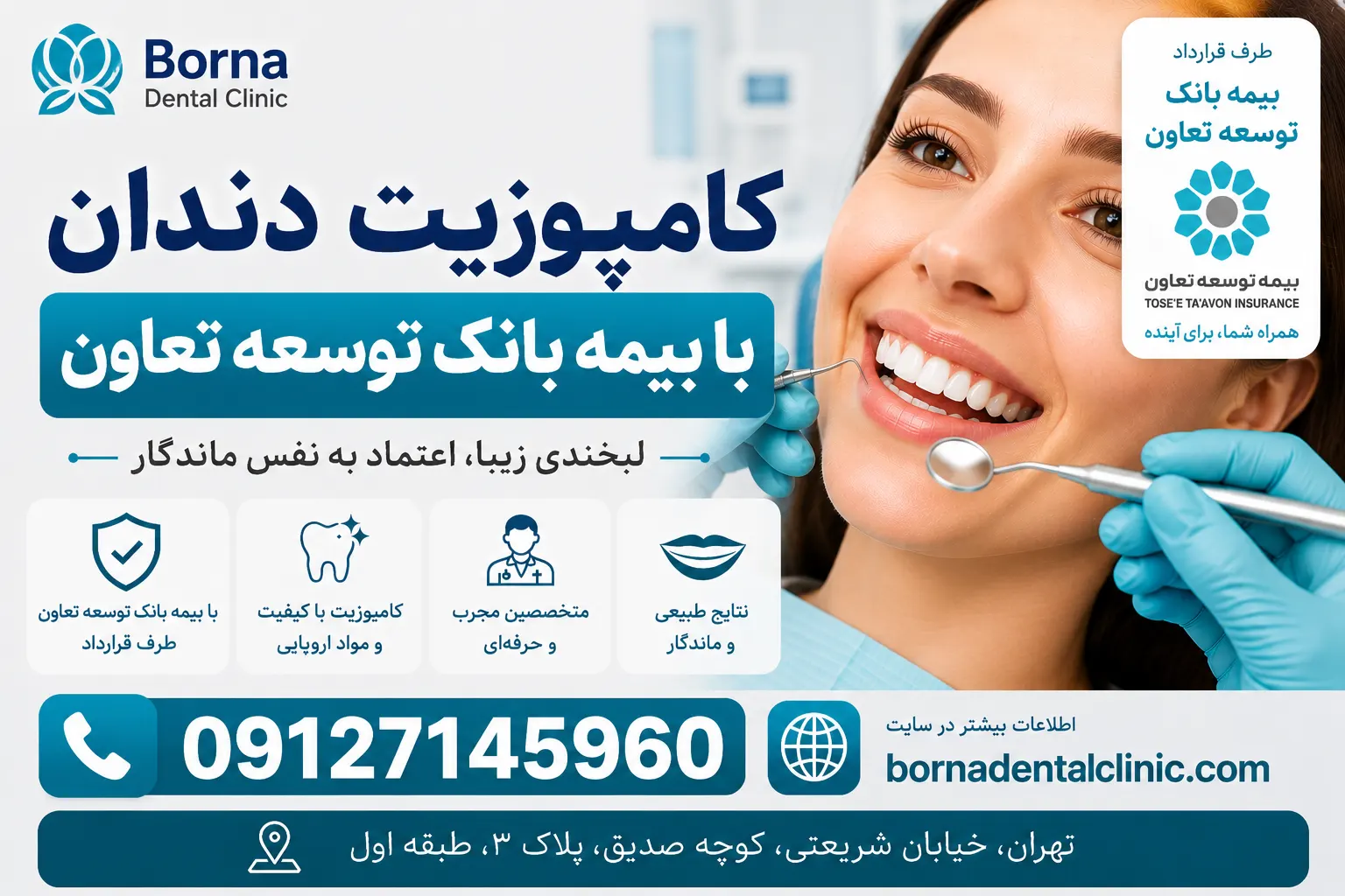 کامپوزیت دندان با بیمه بانک توسعه تعاون