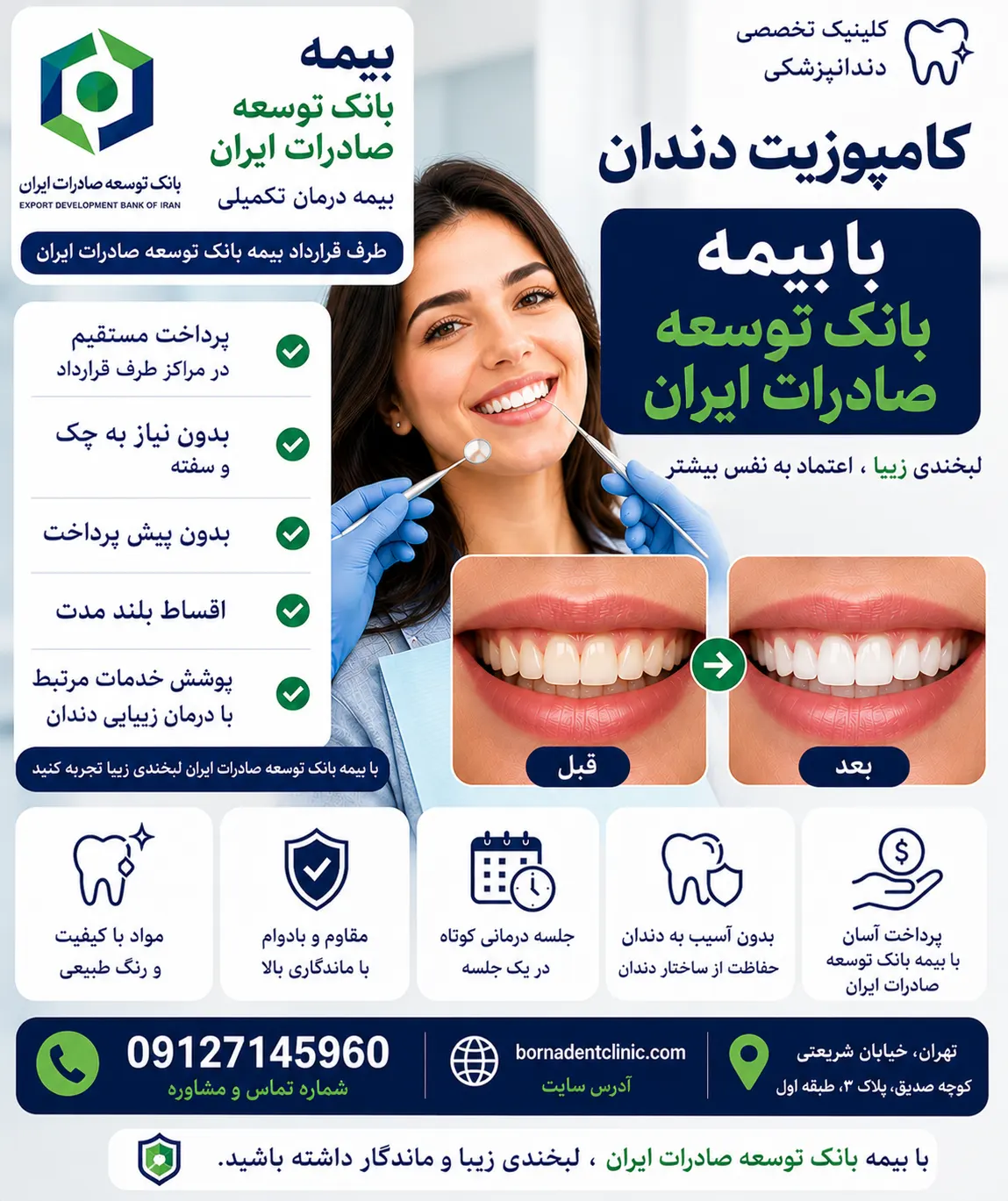 کامپوزیت دندان با بیمه بانک توسعه صادرات ایران