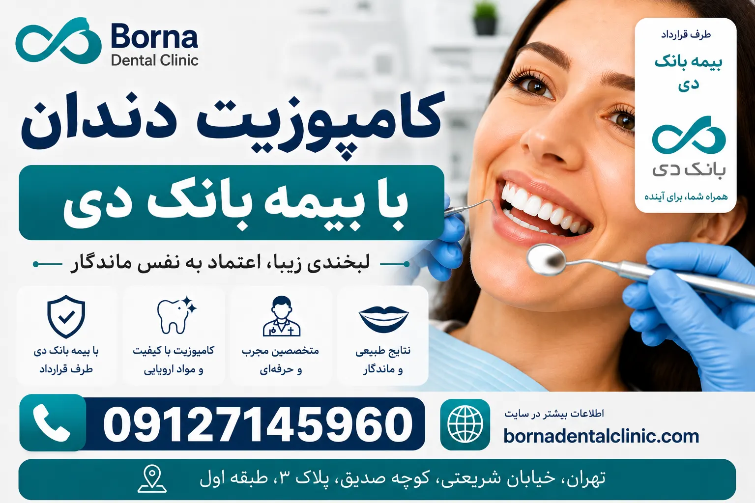 کامپوزیت دندان با بیمه بانک دی