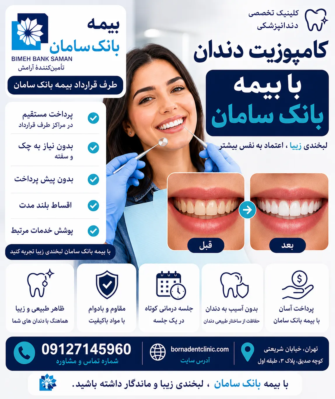 کامپوزیت دندان با بیمه بانک سامان
