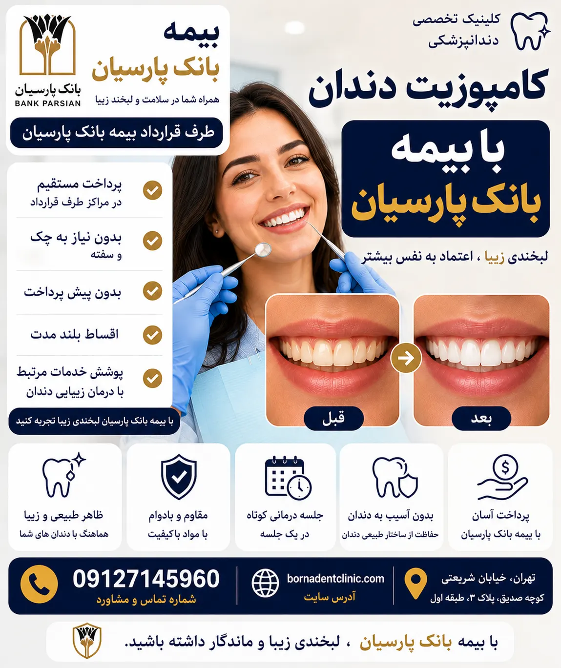 کامپوزیت دندان با بیمه بانک پارسیان