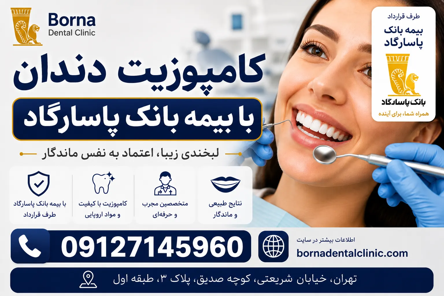 کامپوزیت دندان با بیمه بانک پاسارگاد