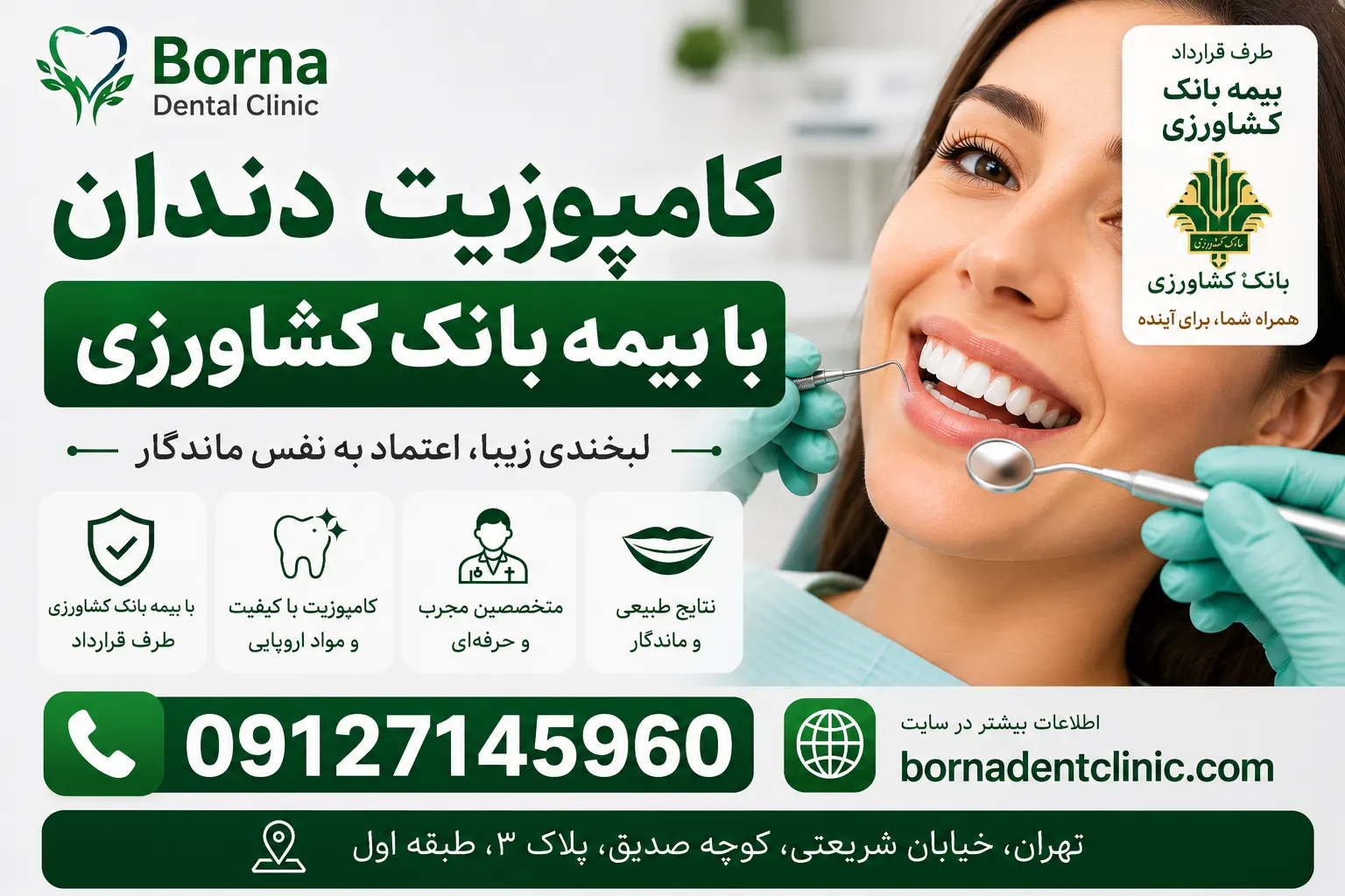 کامپوزیت دندان با بیمه بانک کشاورزی