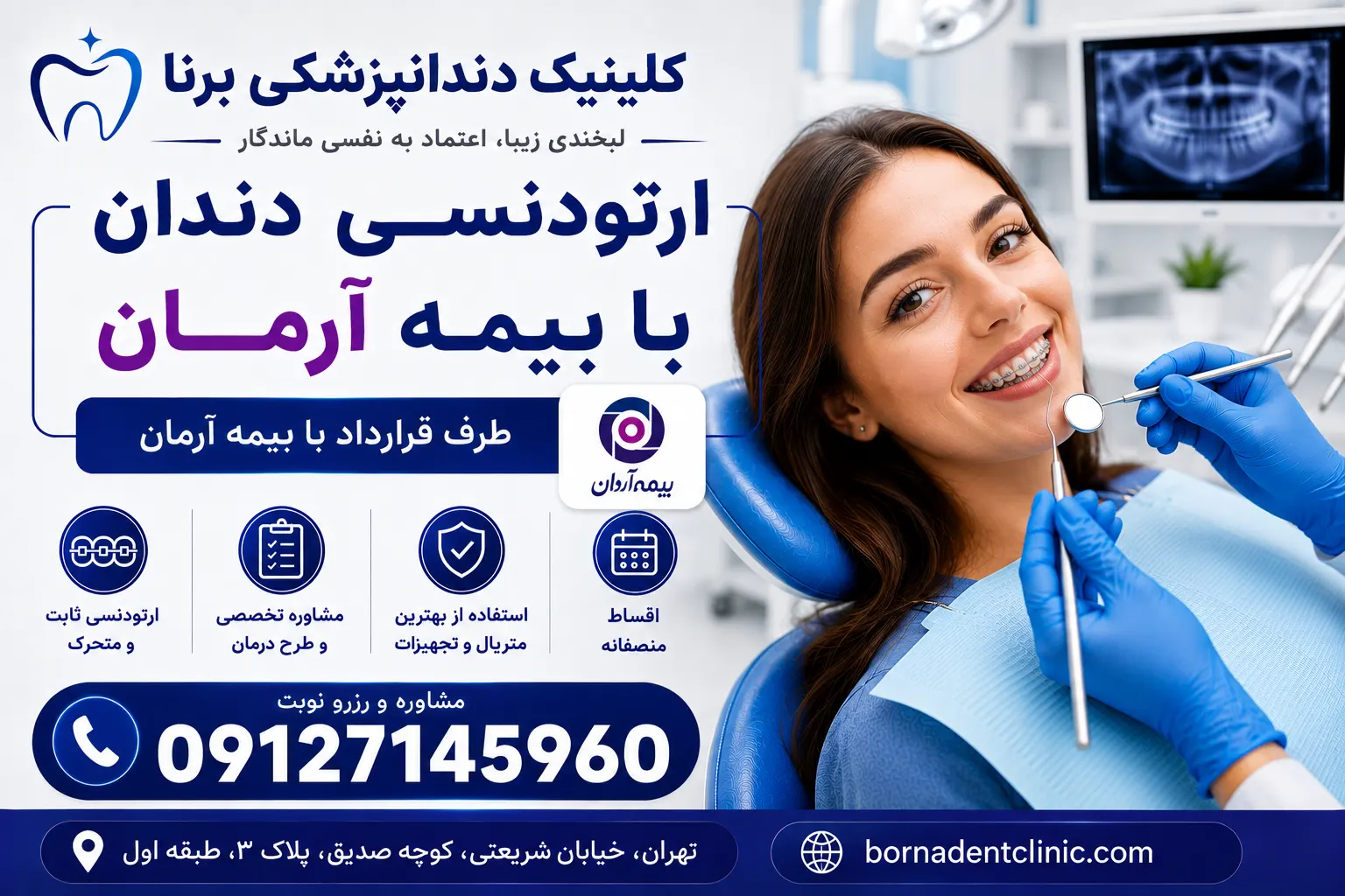 ارتودنسی دندان با بیمه آرمان