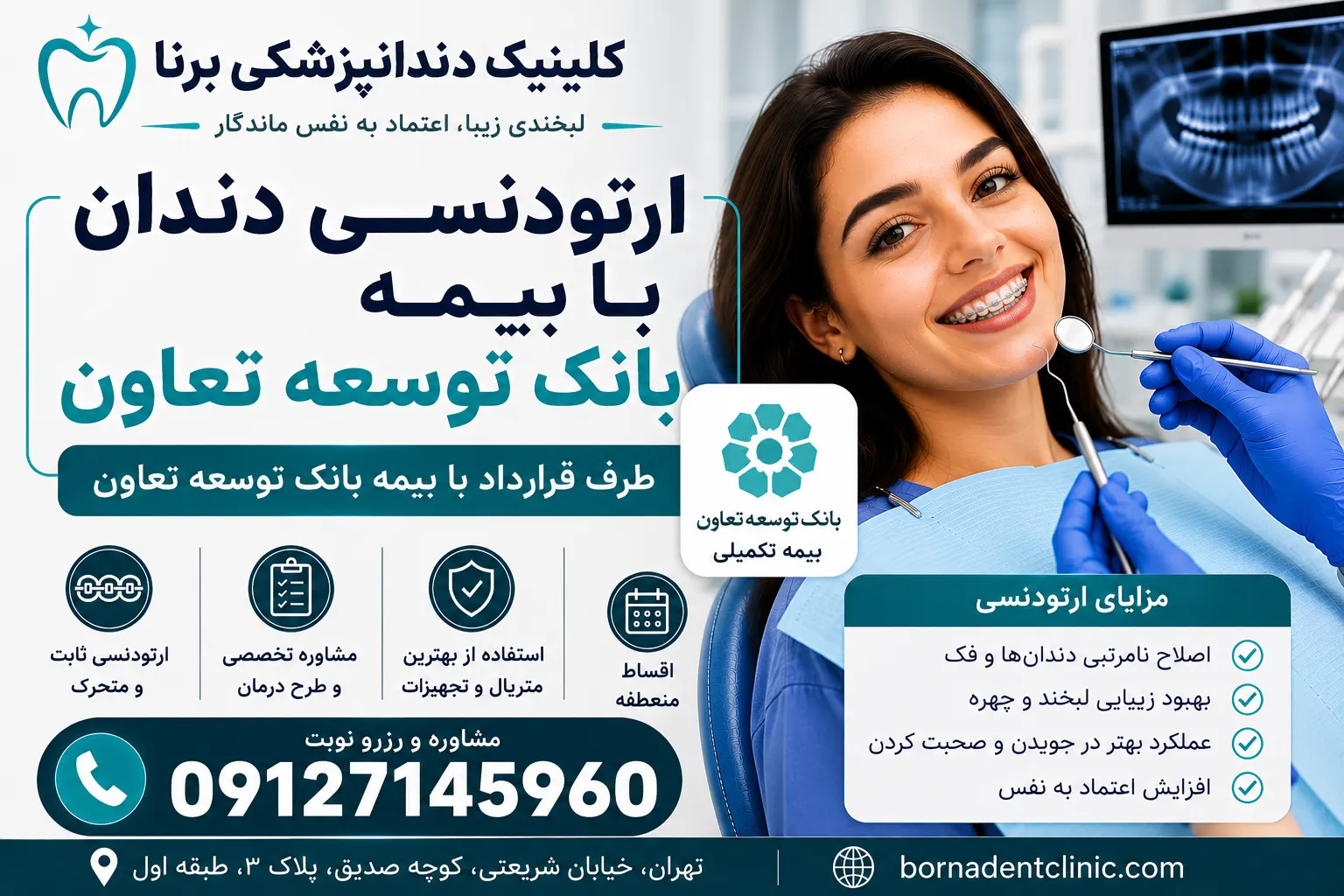 ارتودنسی دندان با بیمه بانک توسعه تعاون