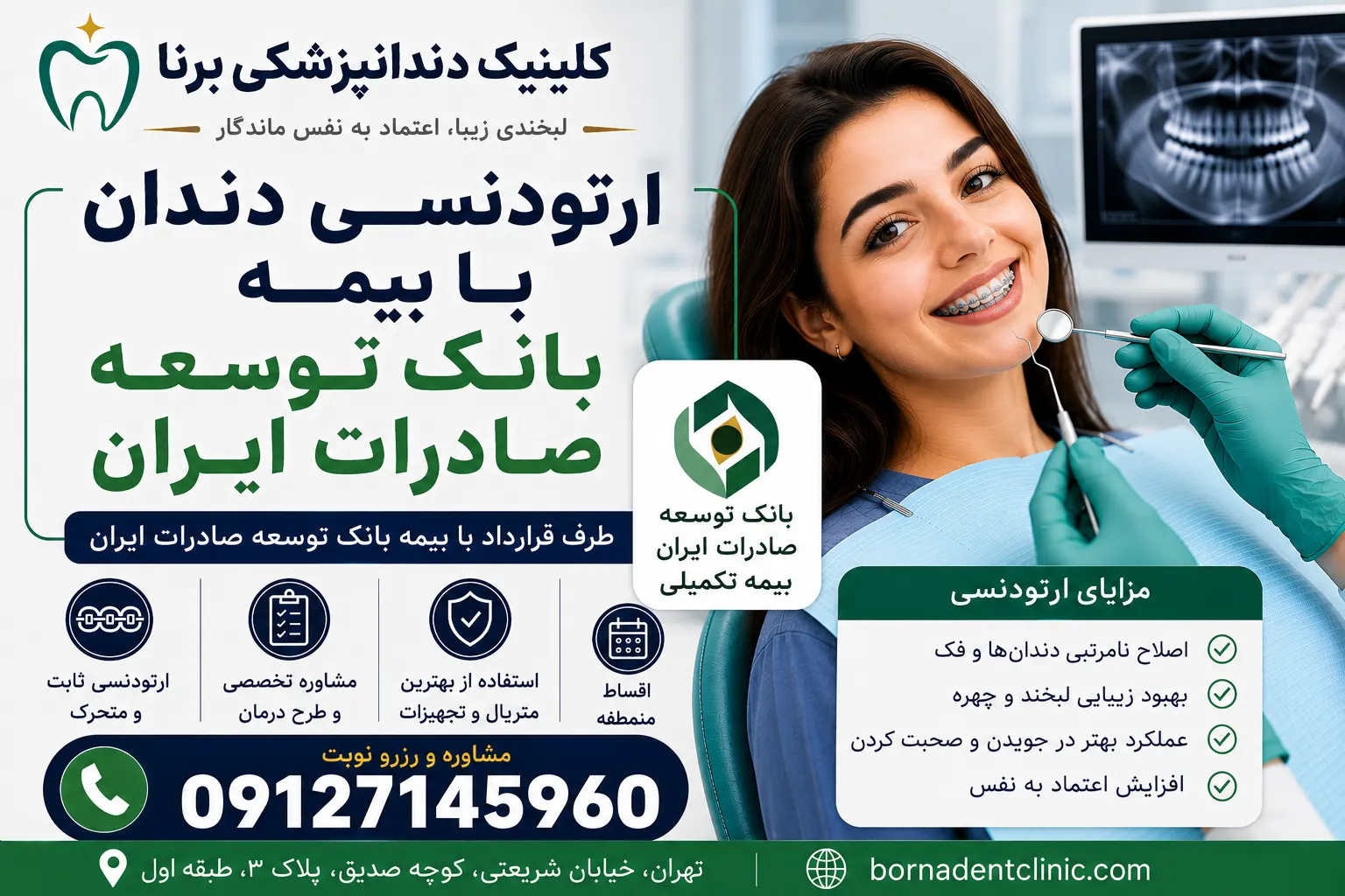 ارتودنسی دندان با بیمه بانک توسعه صادرات ایران