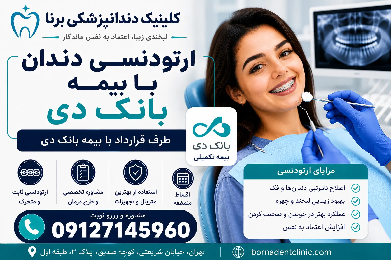 ارتودنسی دندان با بیمه بانک دی